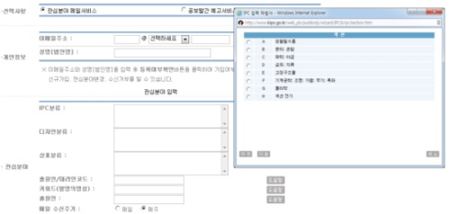 인터넷공보(Official Gazette) 메일링서비스, IPC 입력 마법사